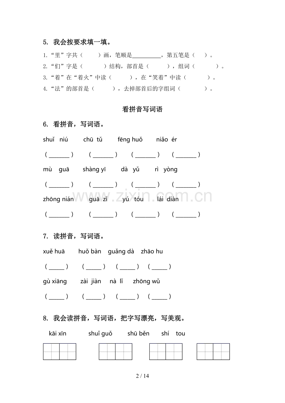 湘教版一年级语文上册期末知识点复习提升练习.doc_第2页