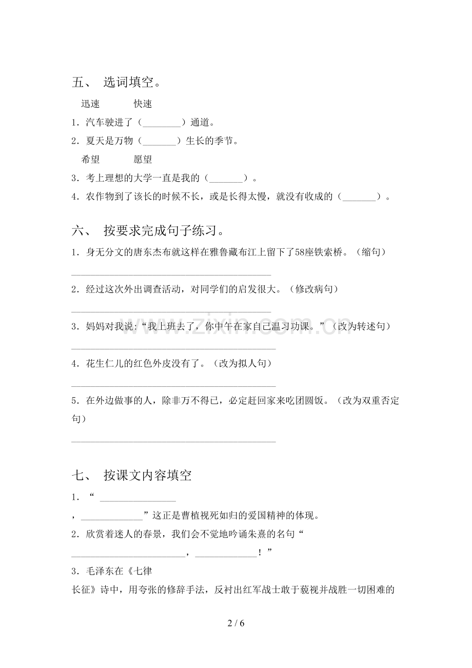 六年级语文上册第一次月考试卷强化检测及答案.doc_第2页