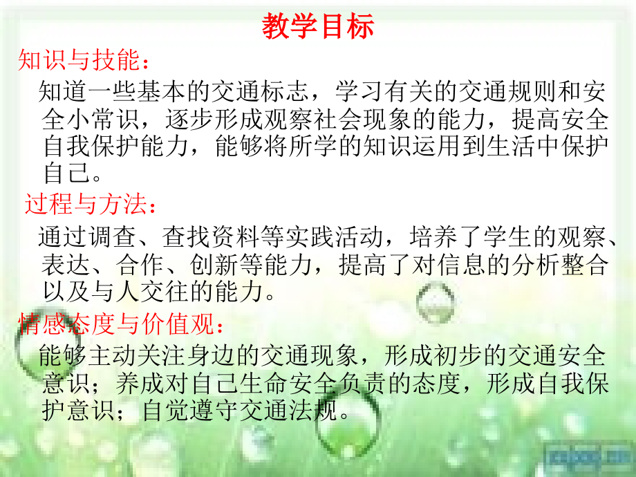 遵守交通规则说课课件知识课件.ppt_第2页
