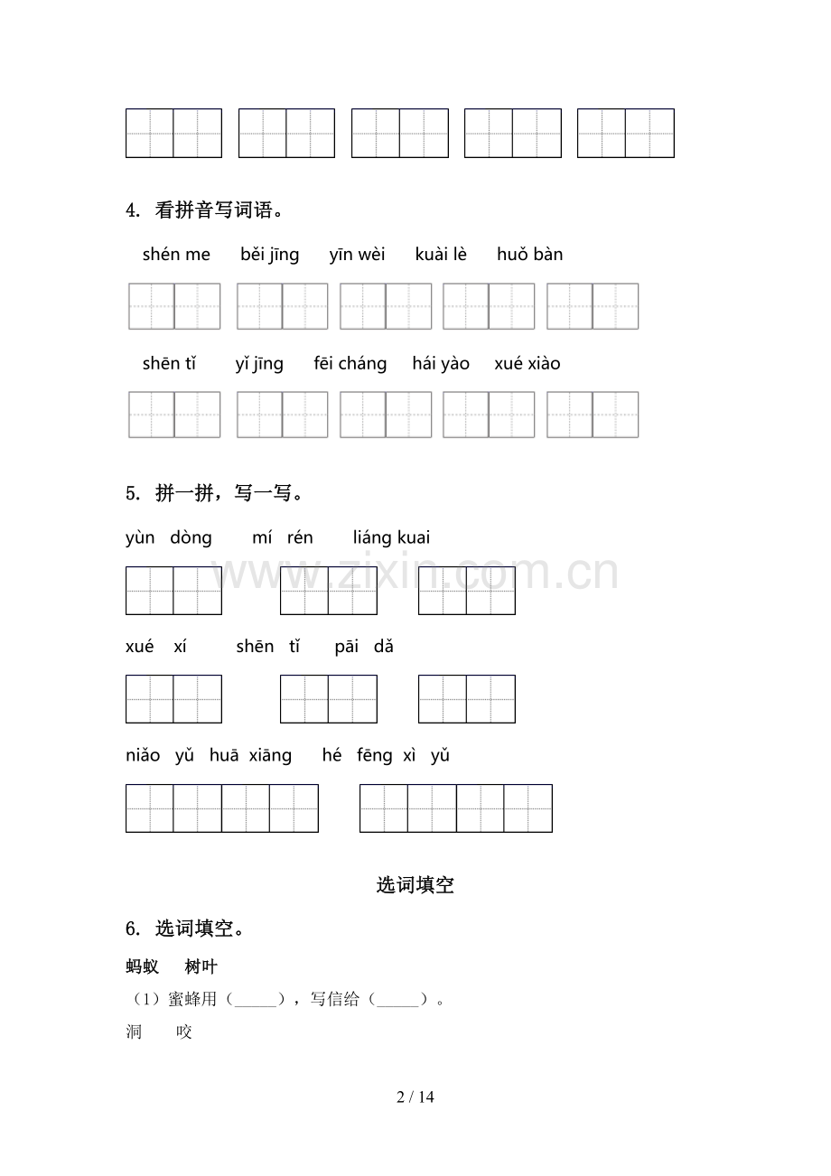 一年级语文上学期期末综合复习专项练习题冀教版.doc_第2页
