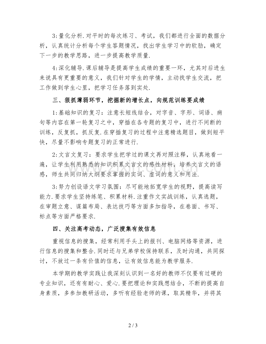 2021高三上学期语文教师工作总结(一).doc_第2页
