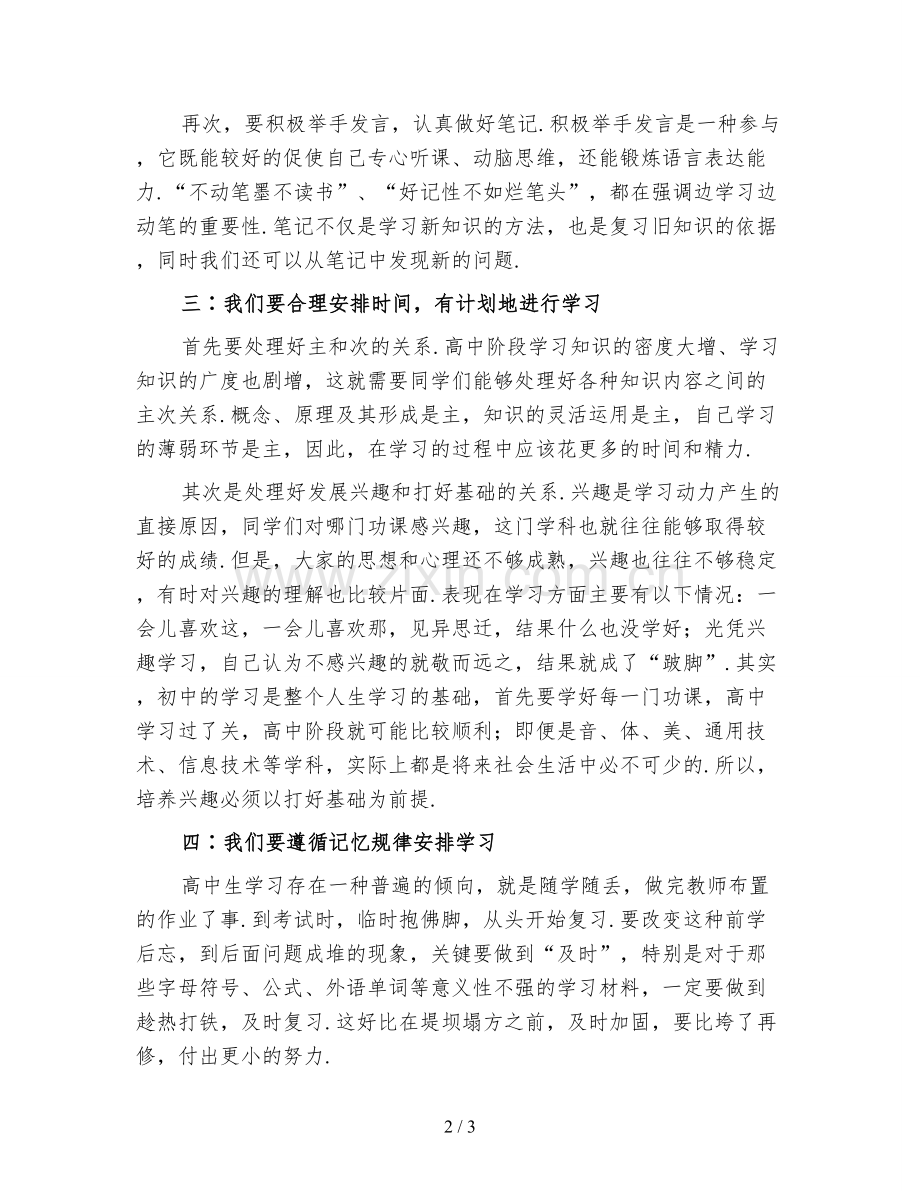 2021新学期升旗仪式演讲稿高中(三).doc_第2页