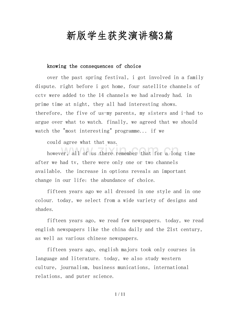 新版学生获奖演讲稿3篇.doc_第1页
