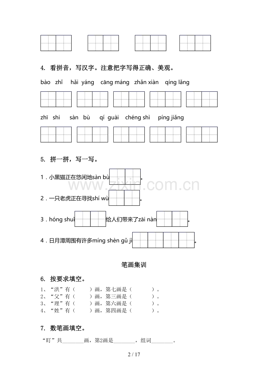 部编版二年级语文上学期全册期末综合复习基础练习及答案.doc_第2页