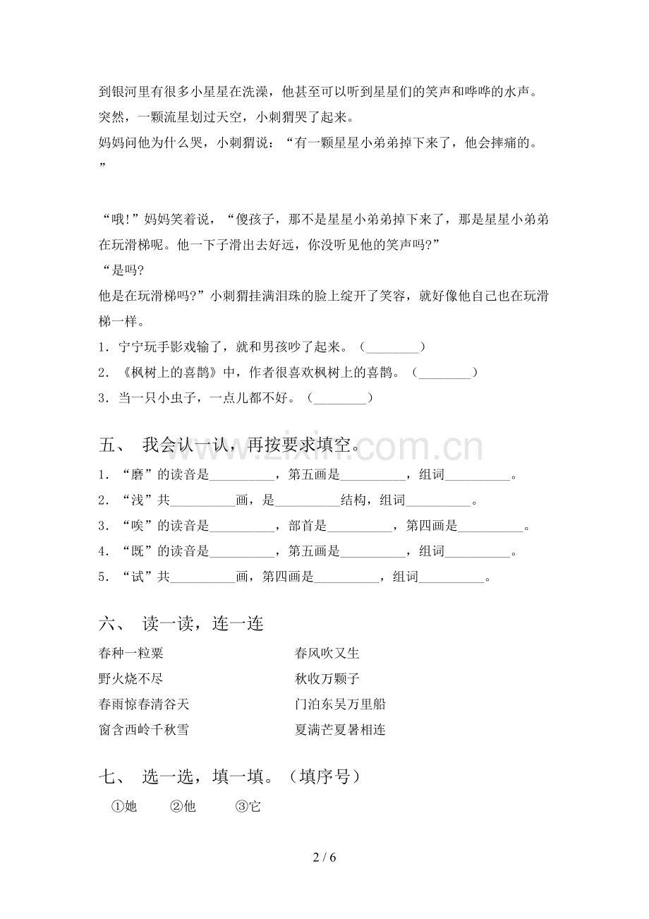 湘教版二年级语文下学期期末试卷带答案.doc_第2页