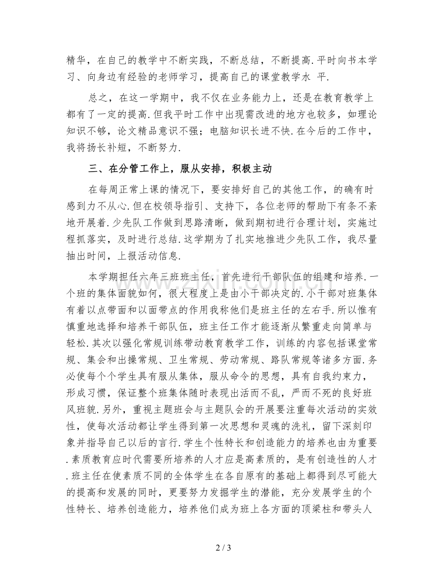 教师二季度个人工作总结二.doc_第2页