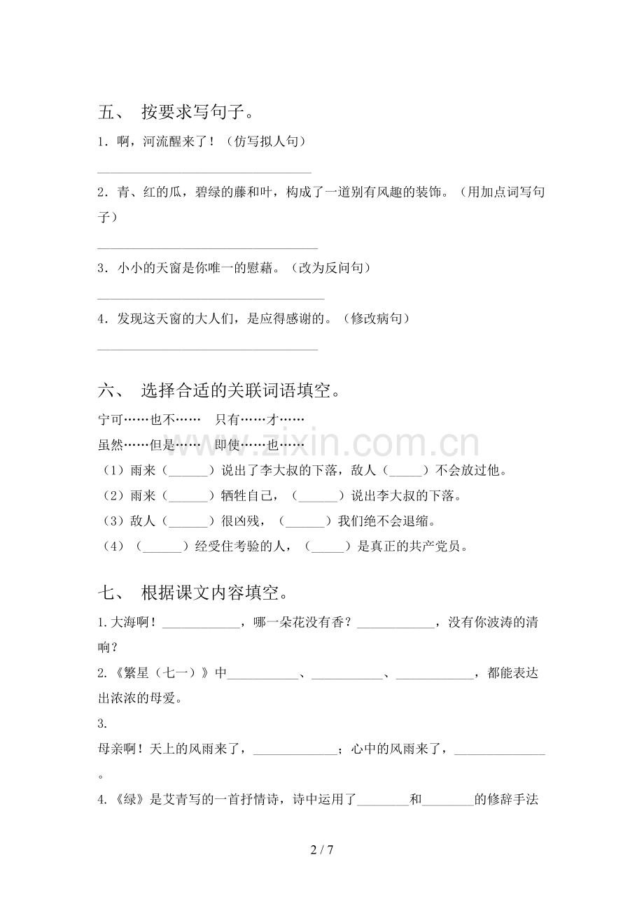 四年级上册语文第二次月考试卷及答案审定版部编版.doc_第2页