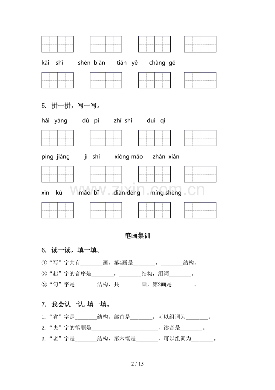 西师大版二年级语文下学期期中知识点整理复习同步练习.doc_第2页