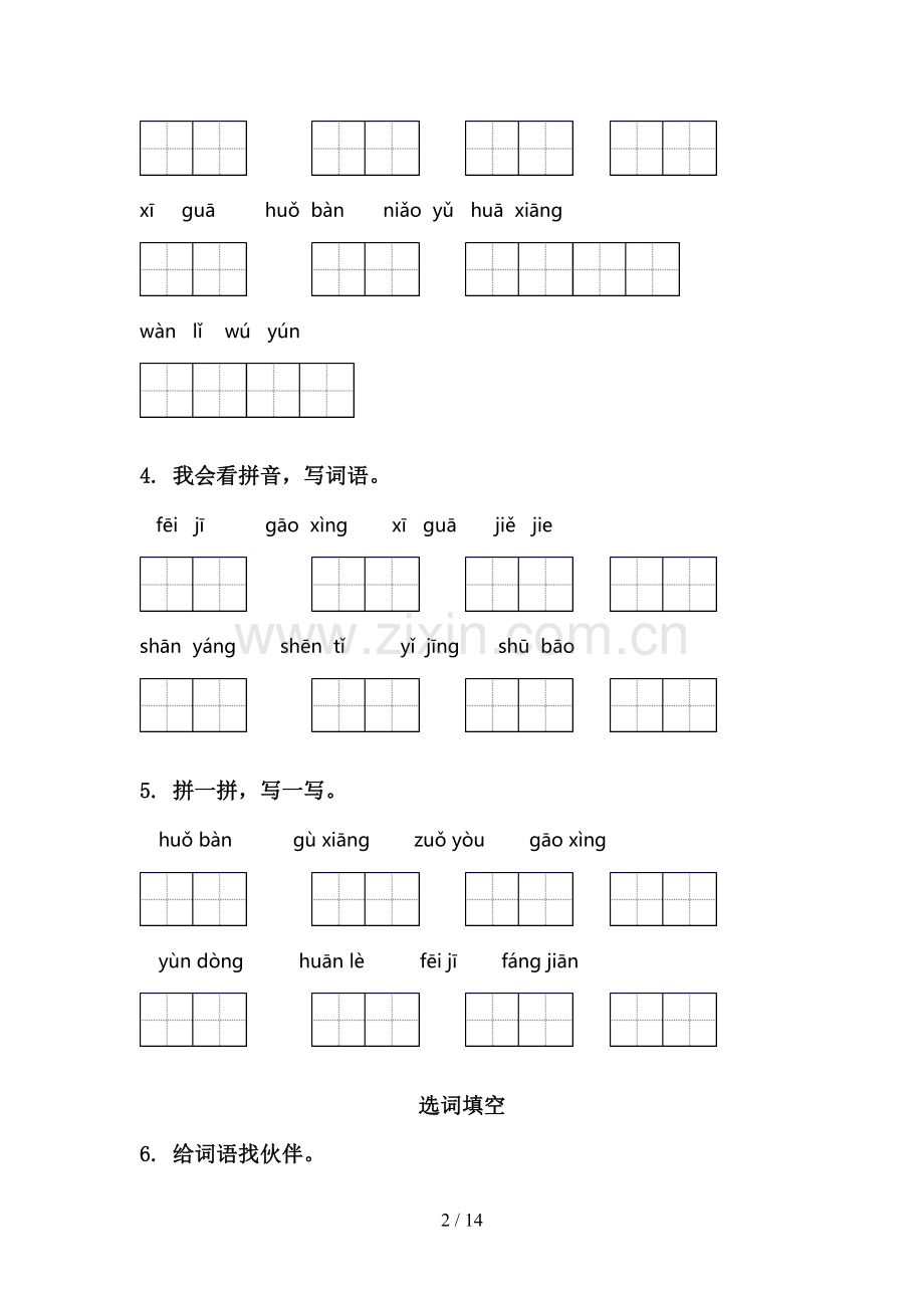 2021一年级语文下学期期中知识点整理复习基础练习及答案.doc_第2页