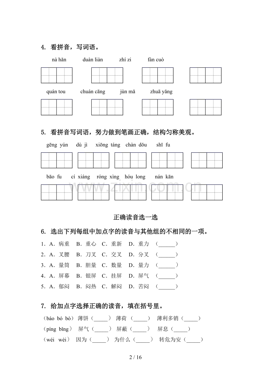 2021年人教版五年级语文下册期中综合检测全集.doc_第2页