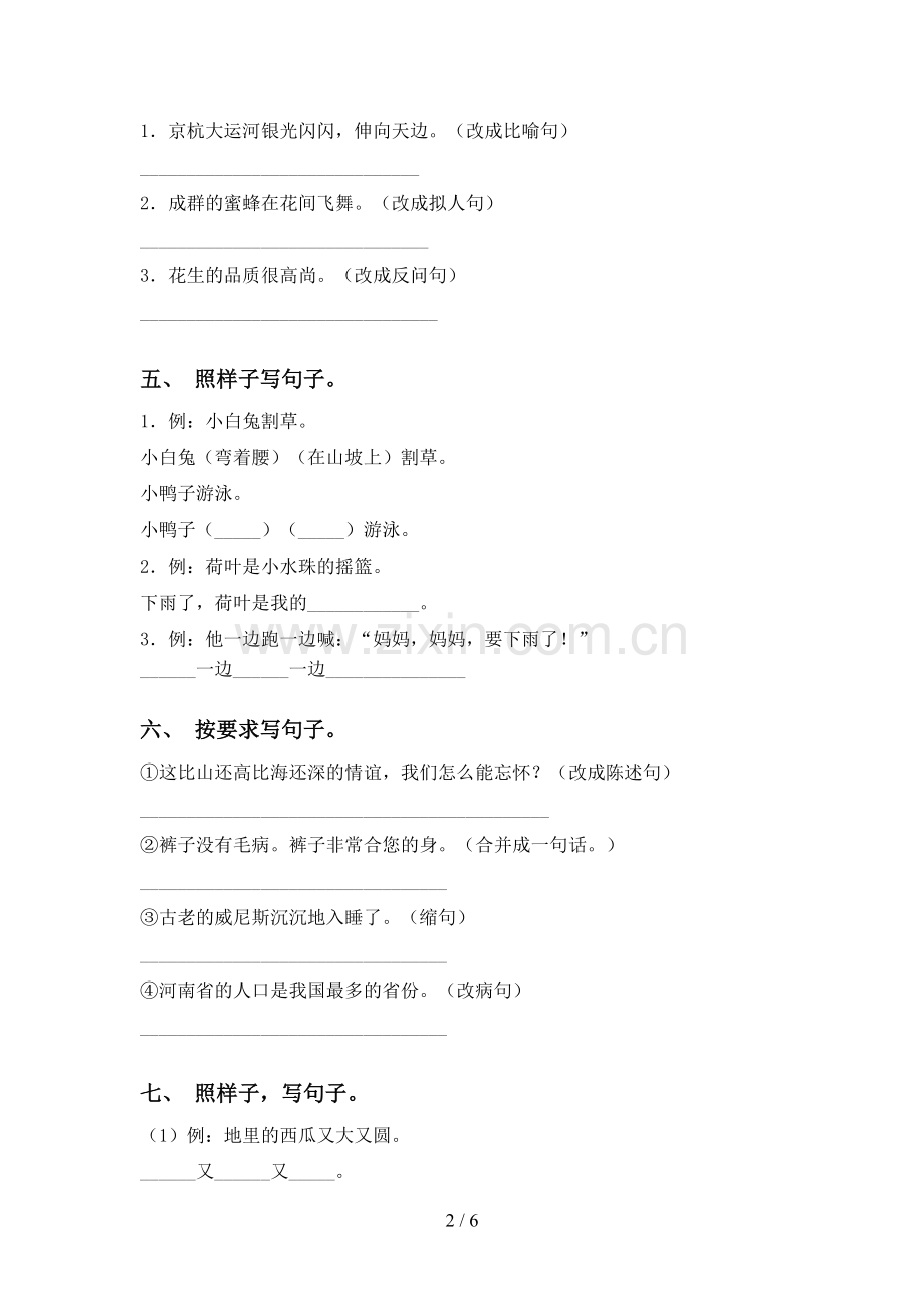 人教版一年级下册语文句子练习(15道精编).doc_第2页