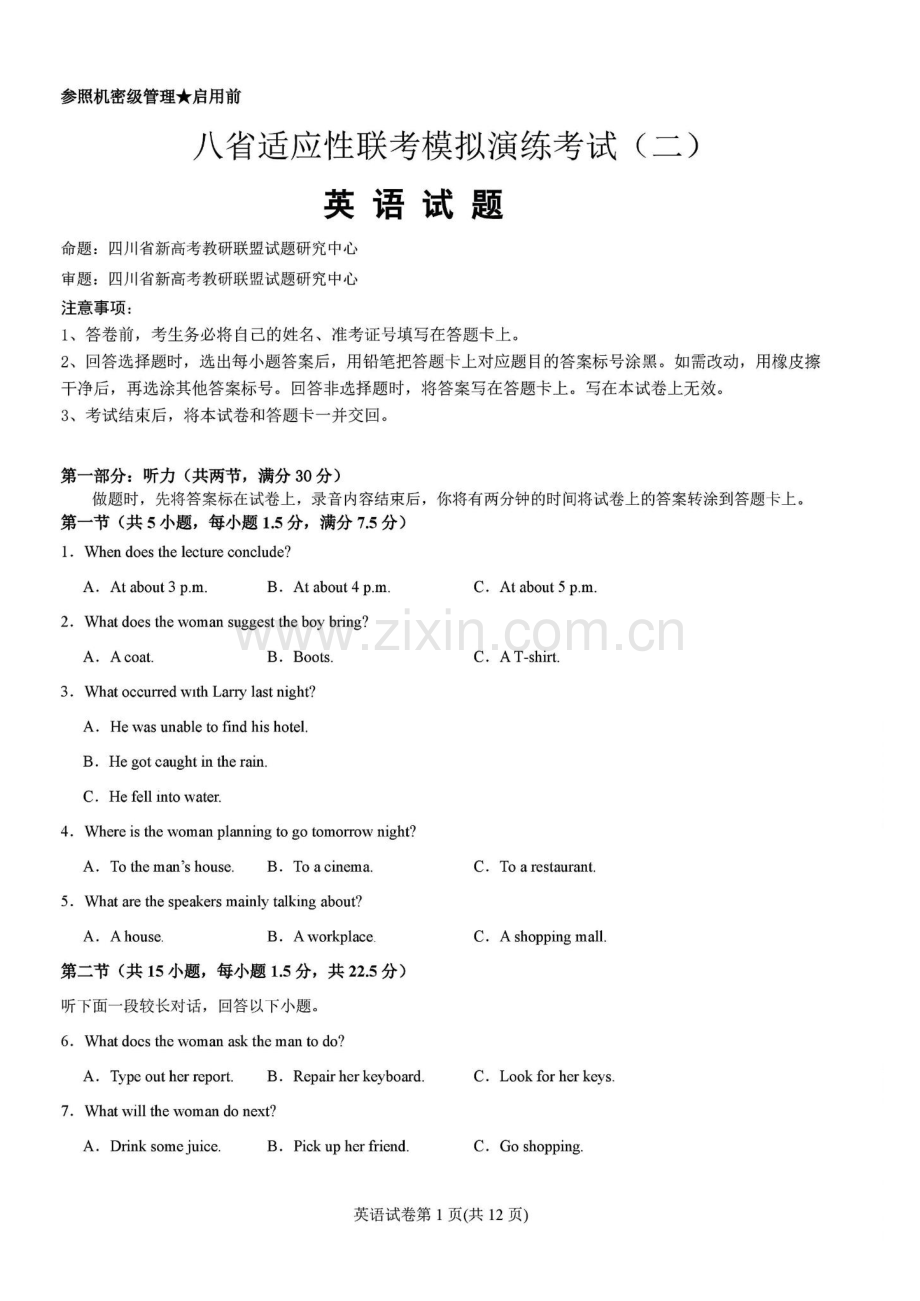 2025届八省联考高三适应性模拟演练二-英语试题.docx_第1页
