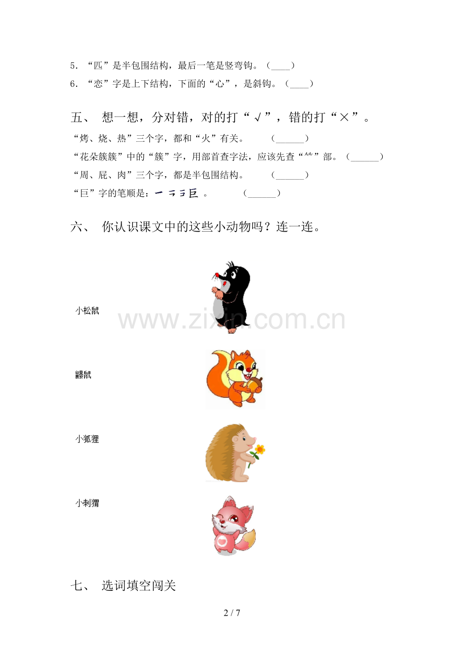 部编版二年级语文下学期期末试卷完整版.doc_第2页