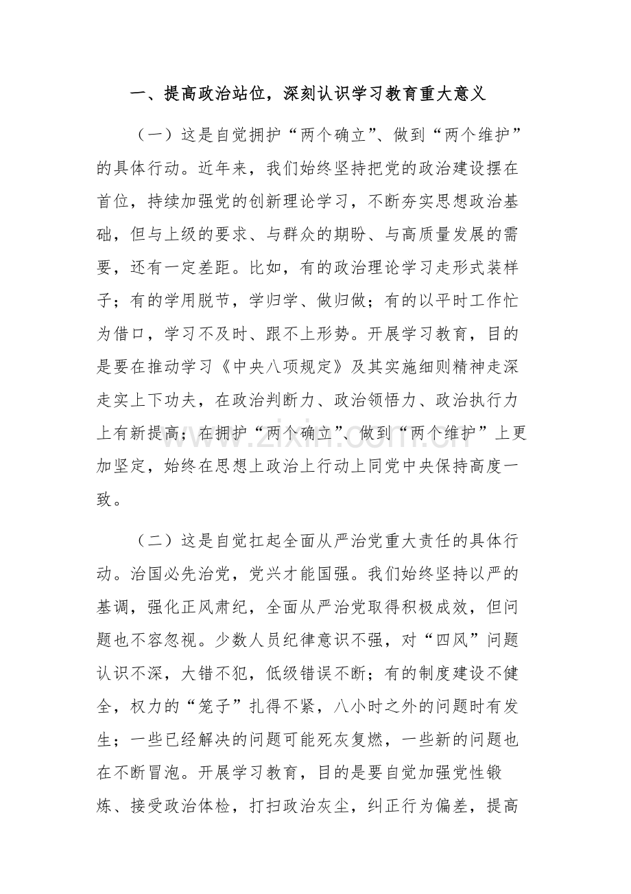 党组书记在深入贯彻中央八项规定精神学习教育工作部署会议上的讲话提纲文稿.docx_第2页
