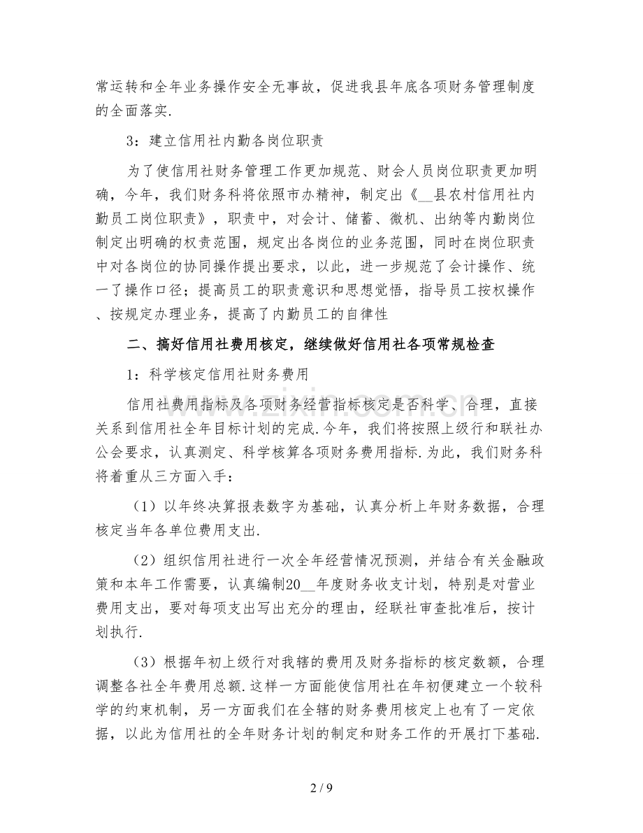 银行财务科工作计划.doc_第2页