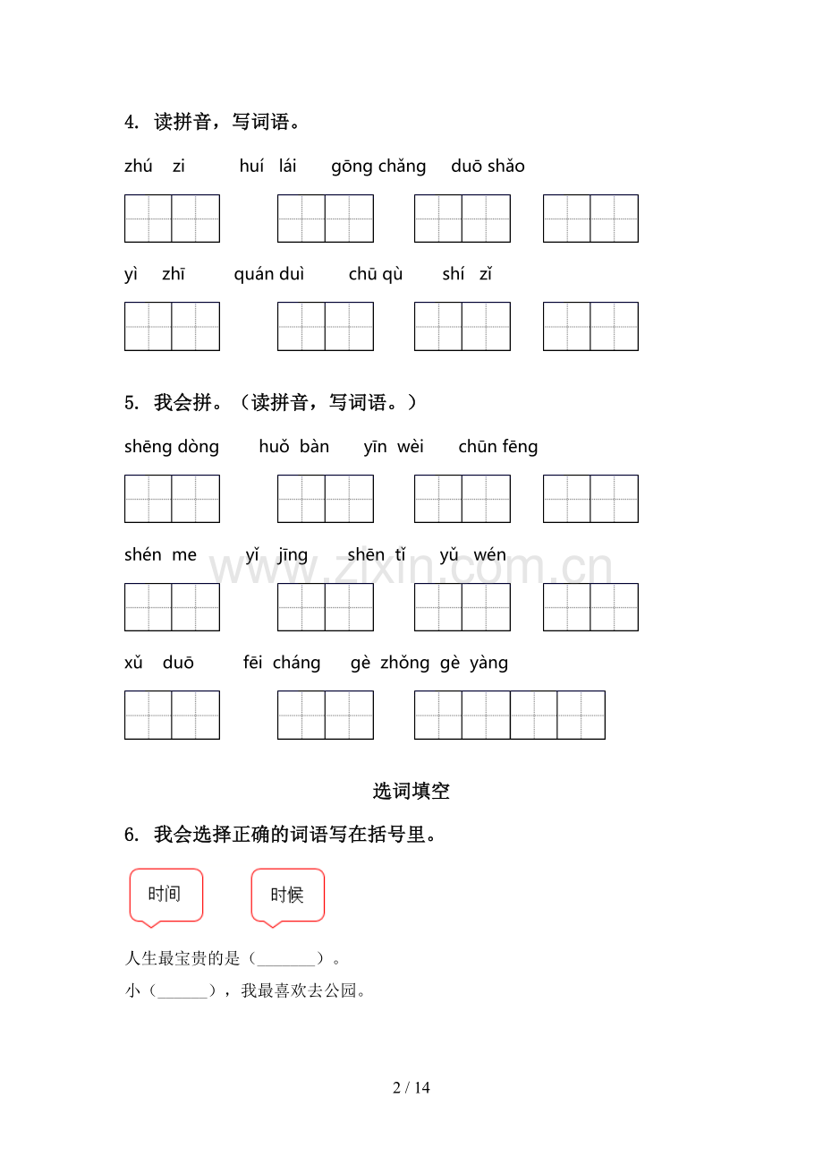 2021年一年级语文下学期期中知识点整理复习考点练习及答案.doc_第2页