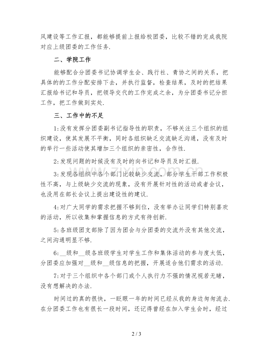 大学生团委干事个人工作总结(四).doc_第2页