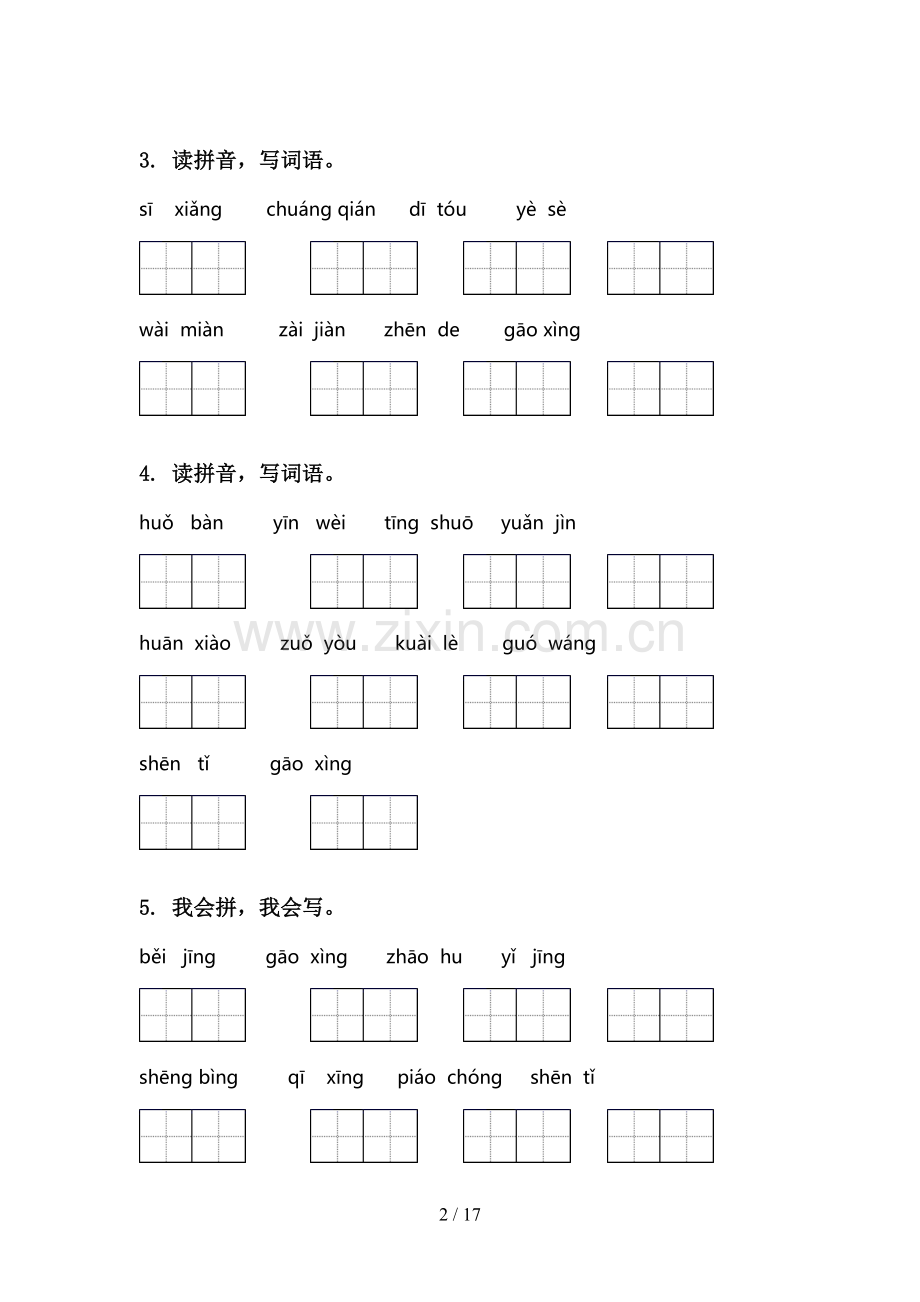 2020年一年级上册语文寒假综合及答案必考题.doc_第2页