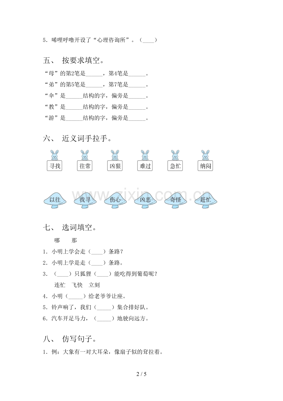 2021年部编版二年级语文下册期末试卷检测题.doc_第2页