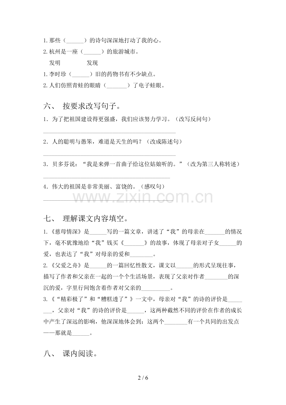 五年级语文下册期末试卷精编西师大版.doc_第2页