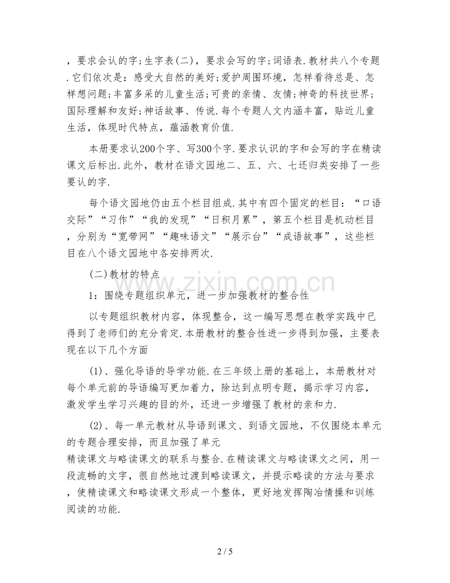 语文老师教学工作计划(二).doc_第2页