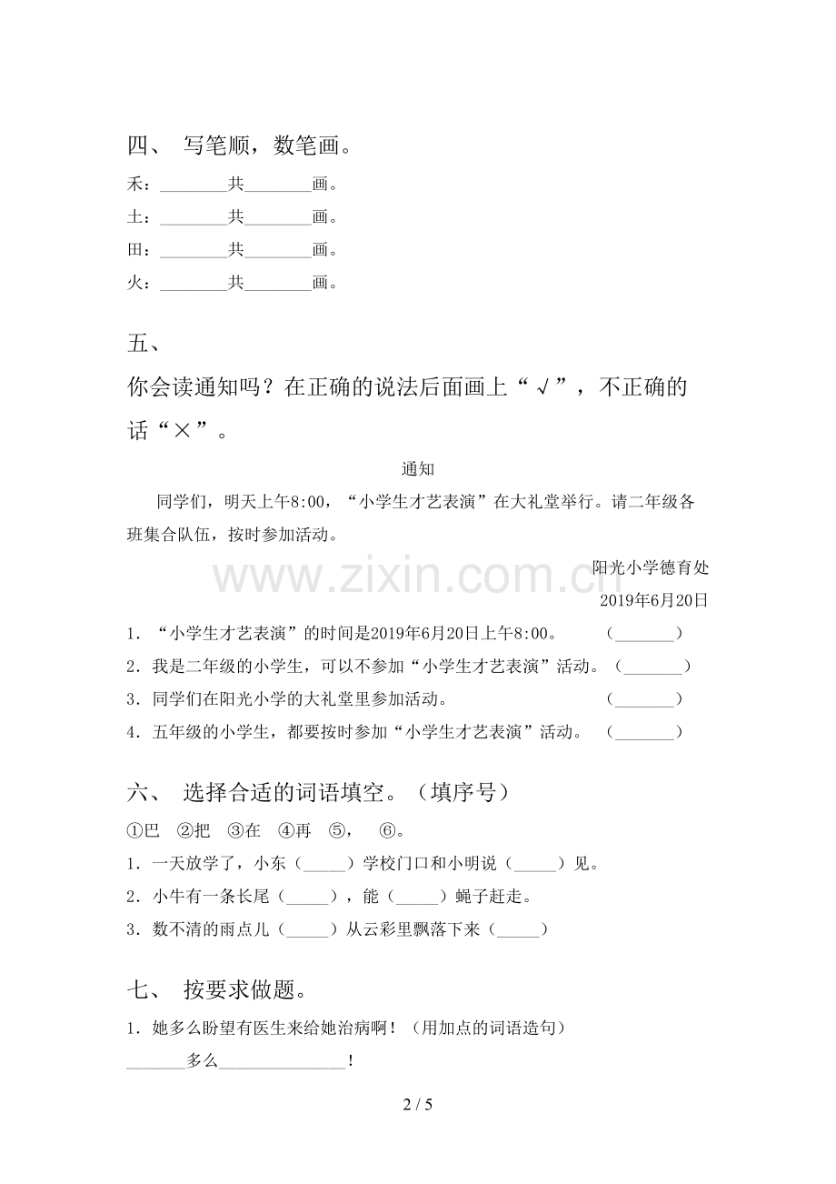 2021年一年级上学期语文期末试卷及答案往年真题苏教版.doc_第2页