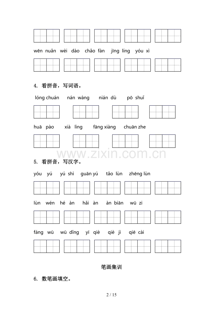 2020年部编人教版二年级语文上册全册期末综合复习基础练习.doc_第2页