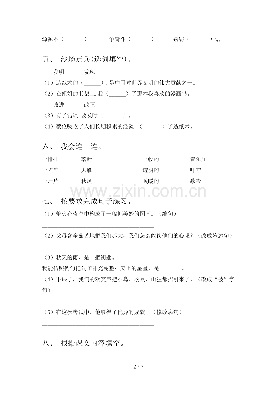 2021年湘教版三年级语文下学期期末试卷训练及答案.doc_第2页
