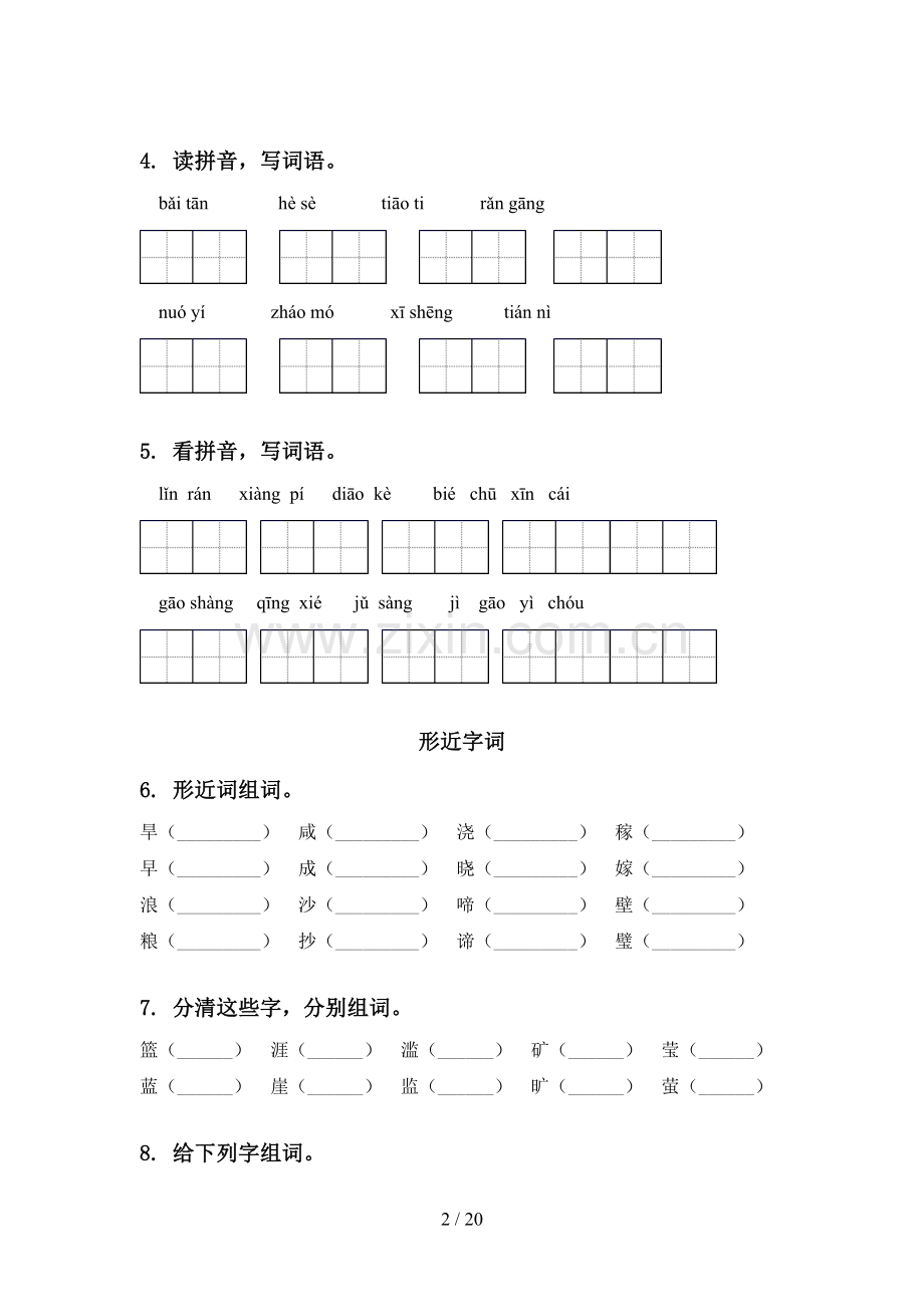 2021年部编人教版六年级语文下学期期中知识点整理复习强化练习.doc_第2页