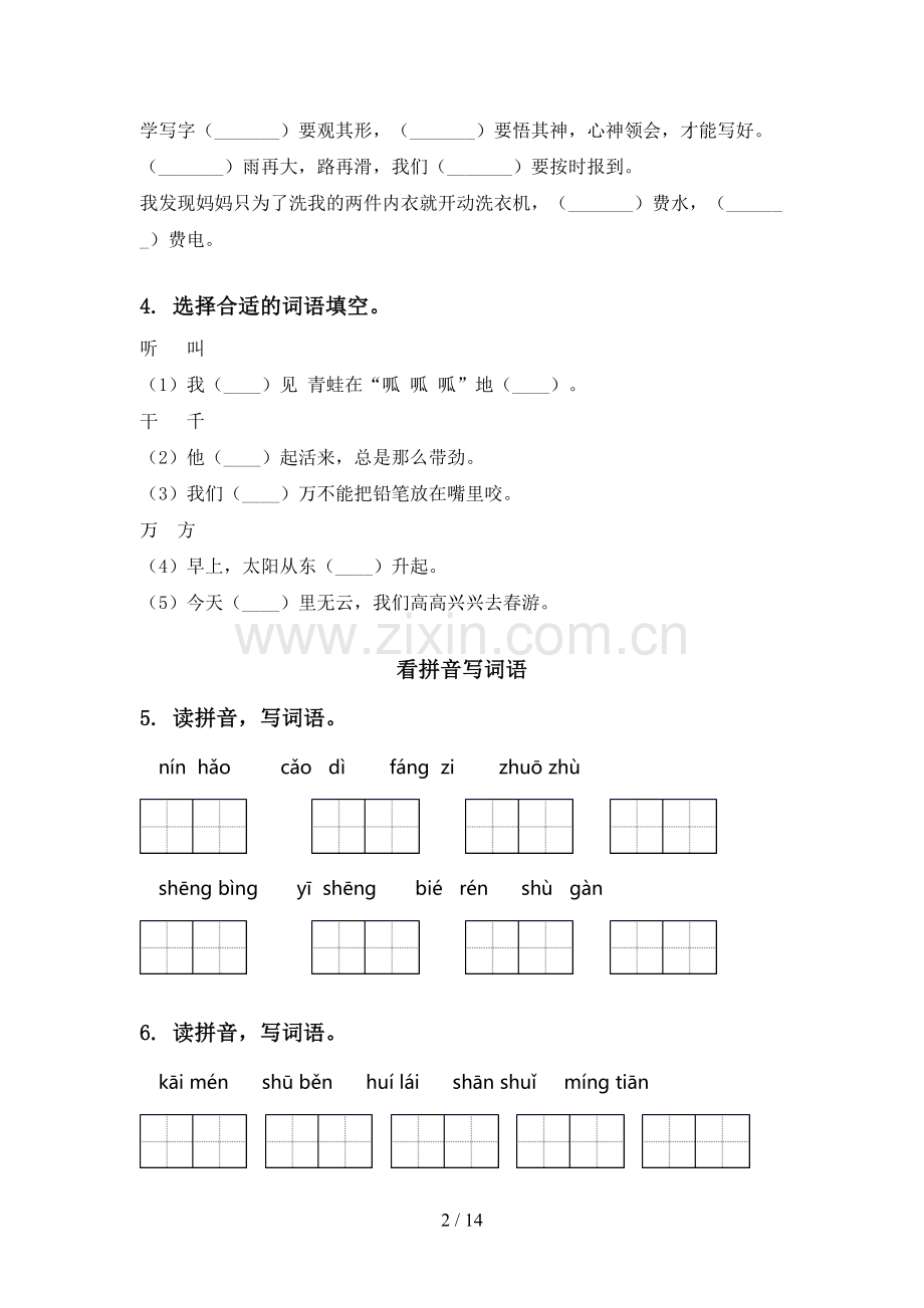 2021年湘教版一年级语文下册期末知识点整理复习及答案.doc_第2页
