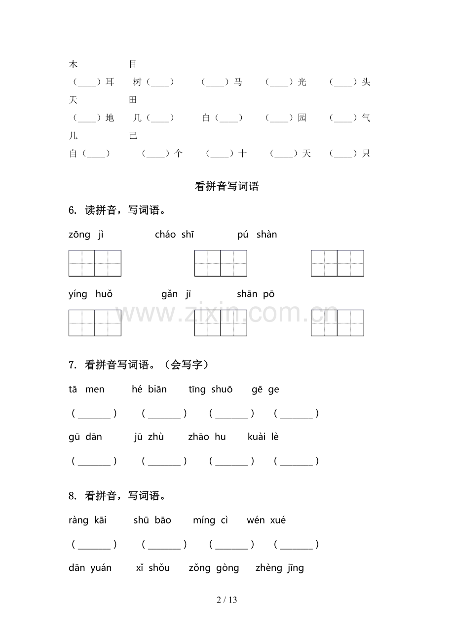 2021年一年级上学期语文期中综合复习及答案往年真题苏教版.doc_第2页
