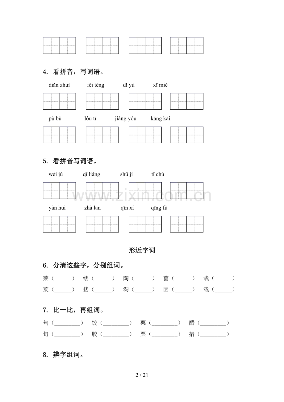 2021年北师大版六年级语文下学期期中知识点整理复习提升练习及答案.doc_第2页