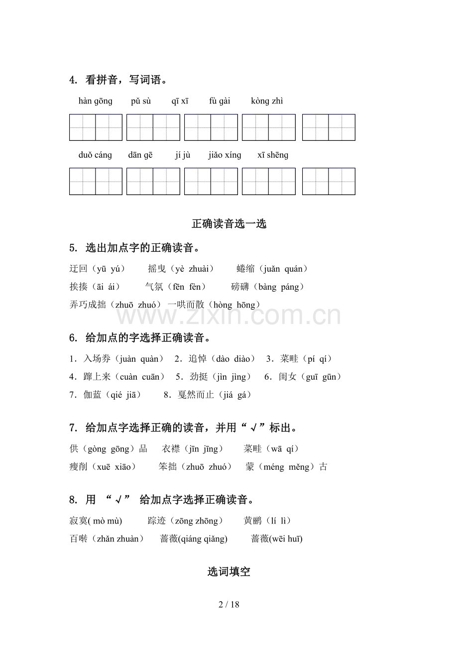 冀教版六年级下学期语文毕业考点知识综合复习及答案全面.doc_第2页