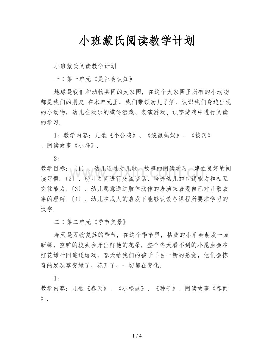 小班蒙氏阅读教学计划.doc_第1页