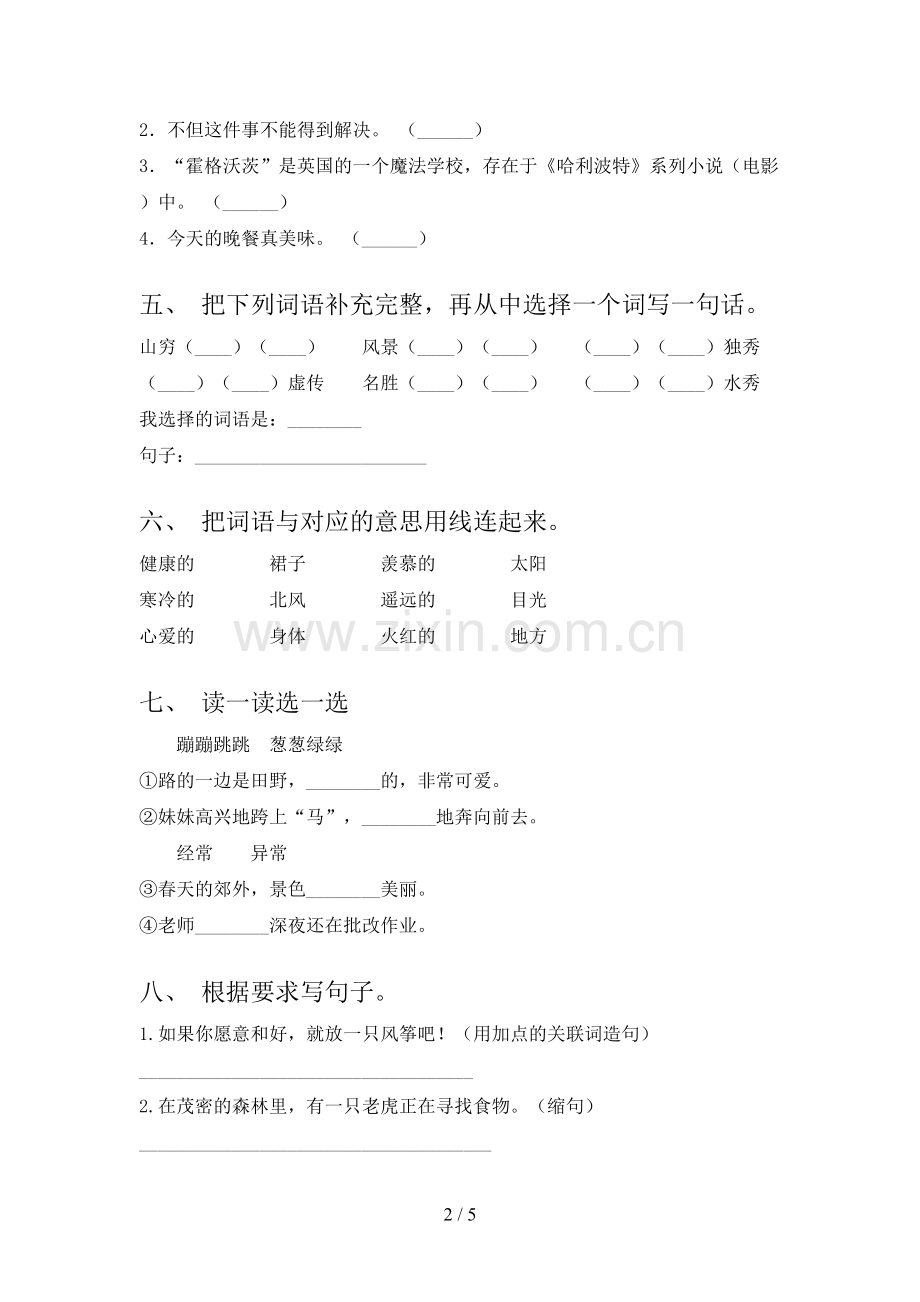 二年级上学期语文第一次月考试卷及答案通用北师大版.doc_第2页