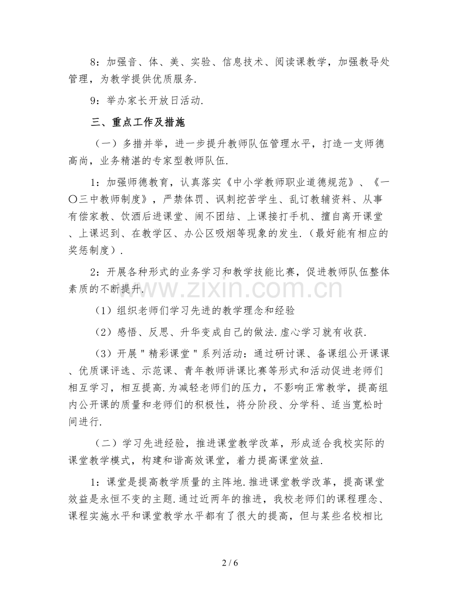 职业中学教务处工作计划(三).doc_第2页