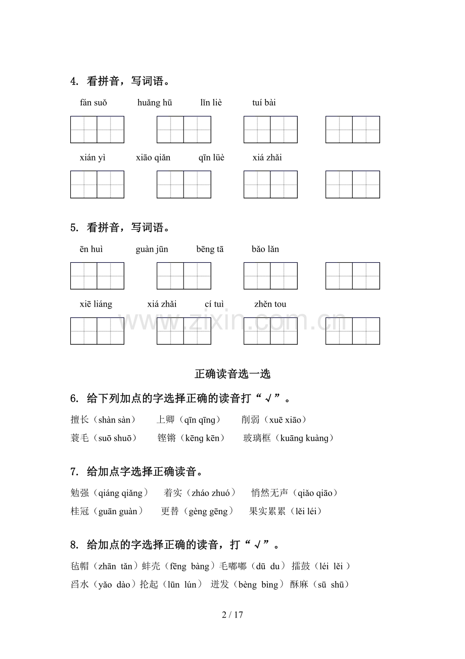 五年级下学期语文期中综合检测及答案通用苏教版.doc_第2页