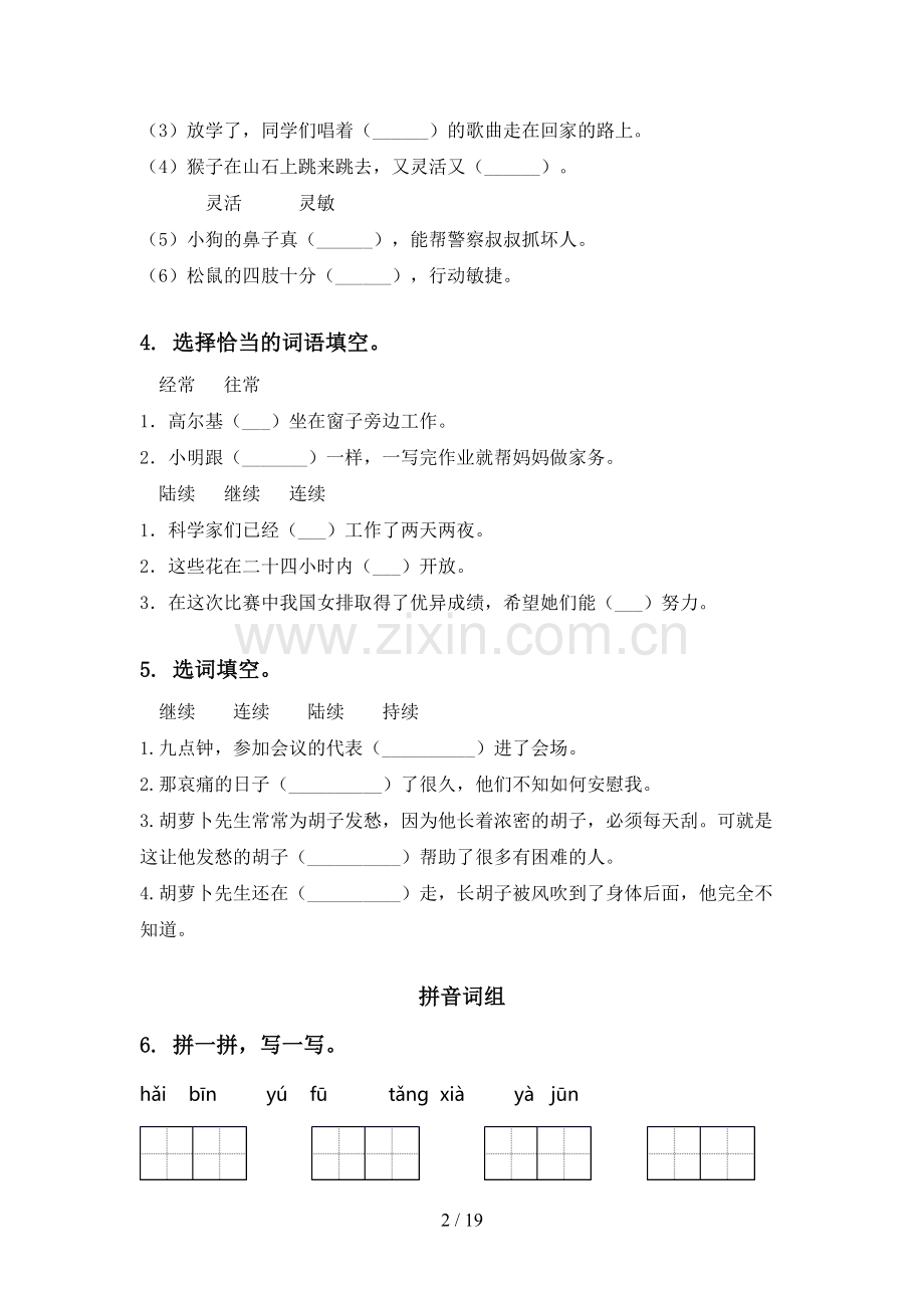 三年级语文上学期期中综合复习汇集西师大版.doc_第2页