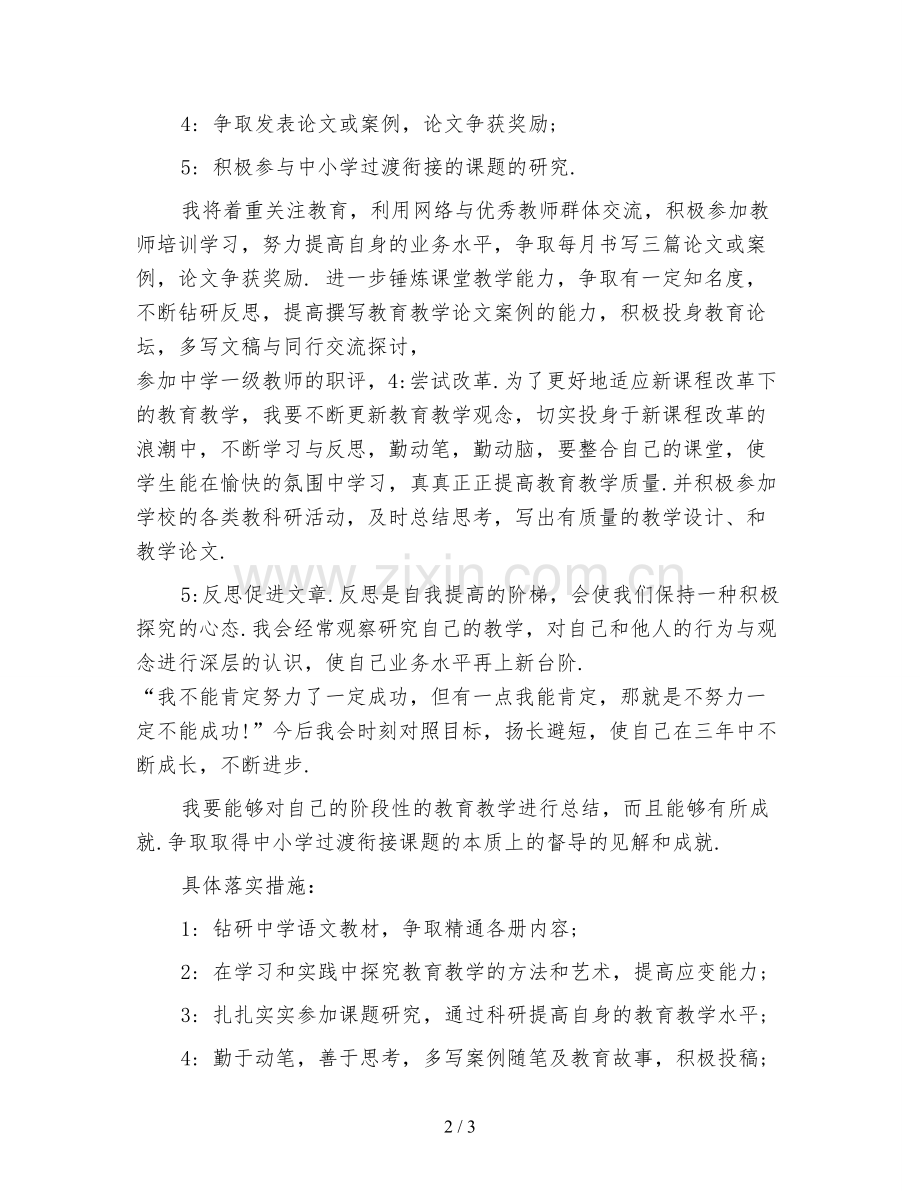 个人发展工作计划表(二).doc_第2页