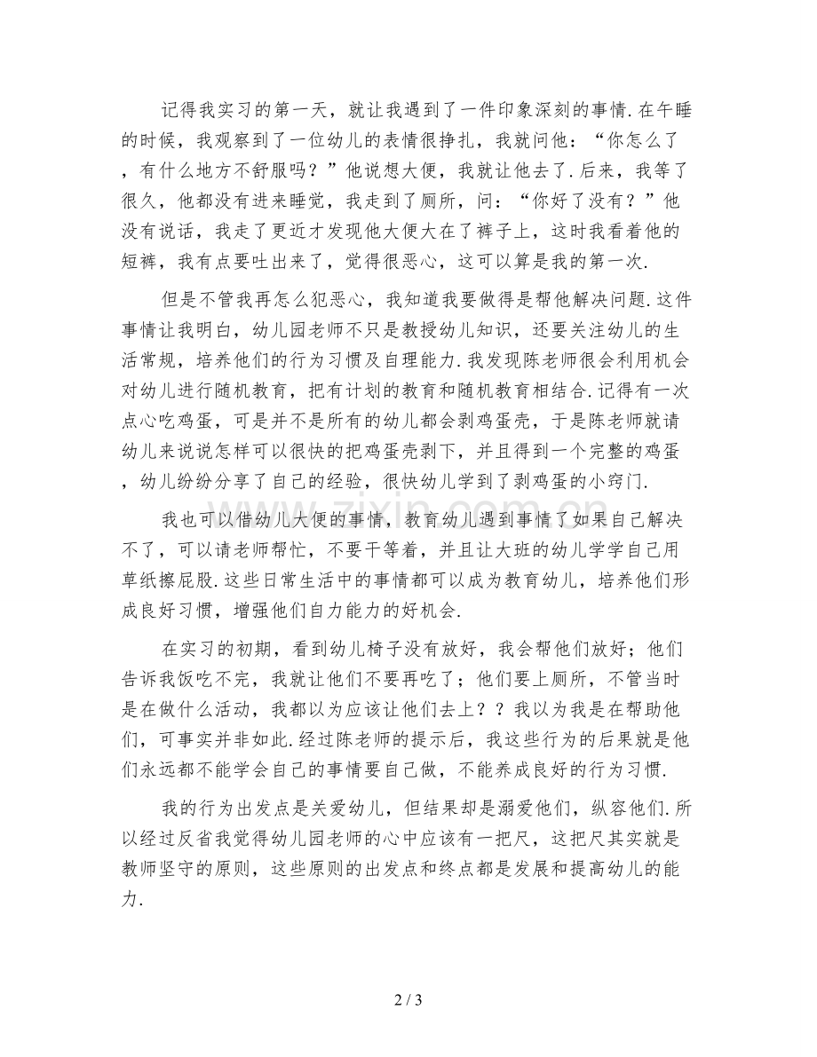 幼儿教师试用期工作总结(四).doc_第2页