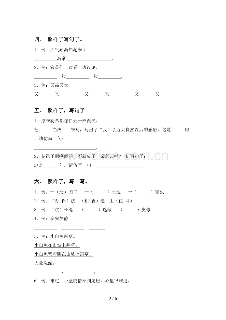 2021年苏教版一年级下册语文句子提升练习及答案.doc_第2页