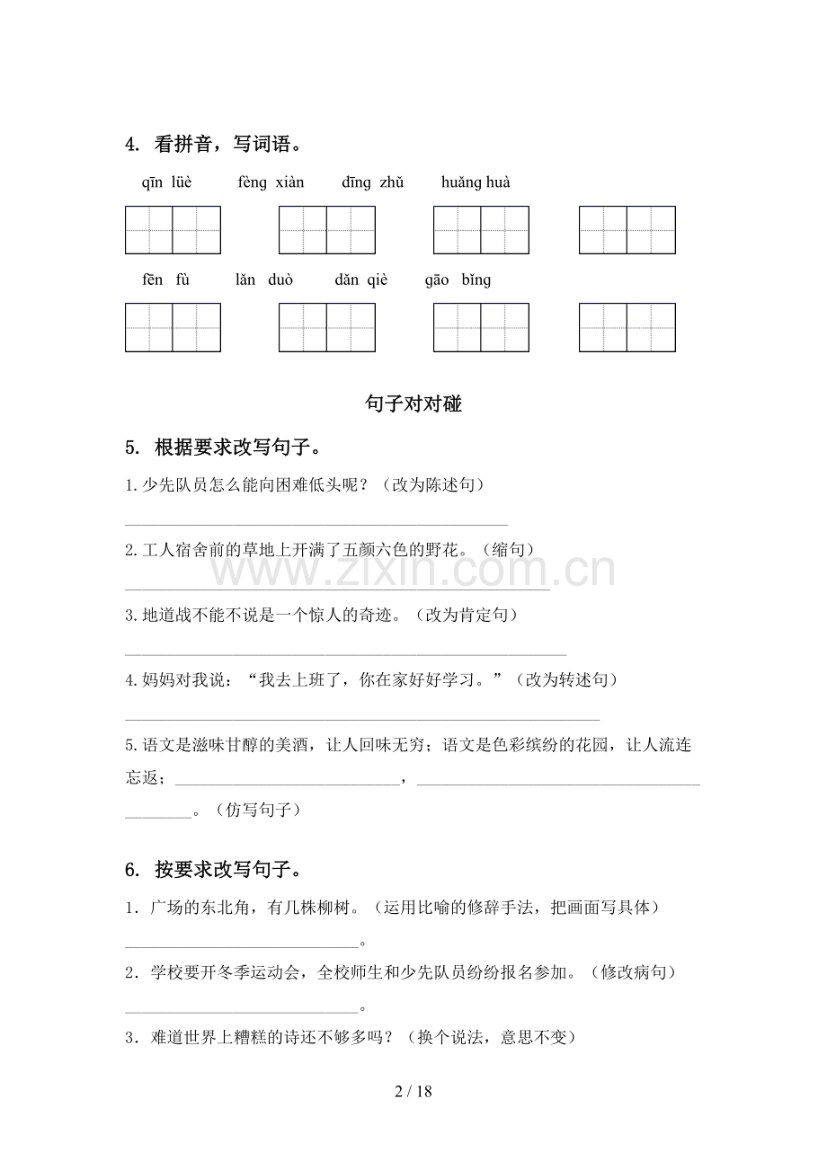 部编人教版五年级语文下册期末检测考试复习.doc_第2页