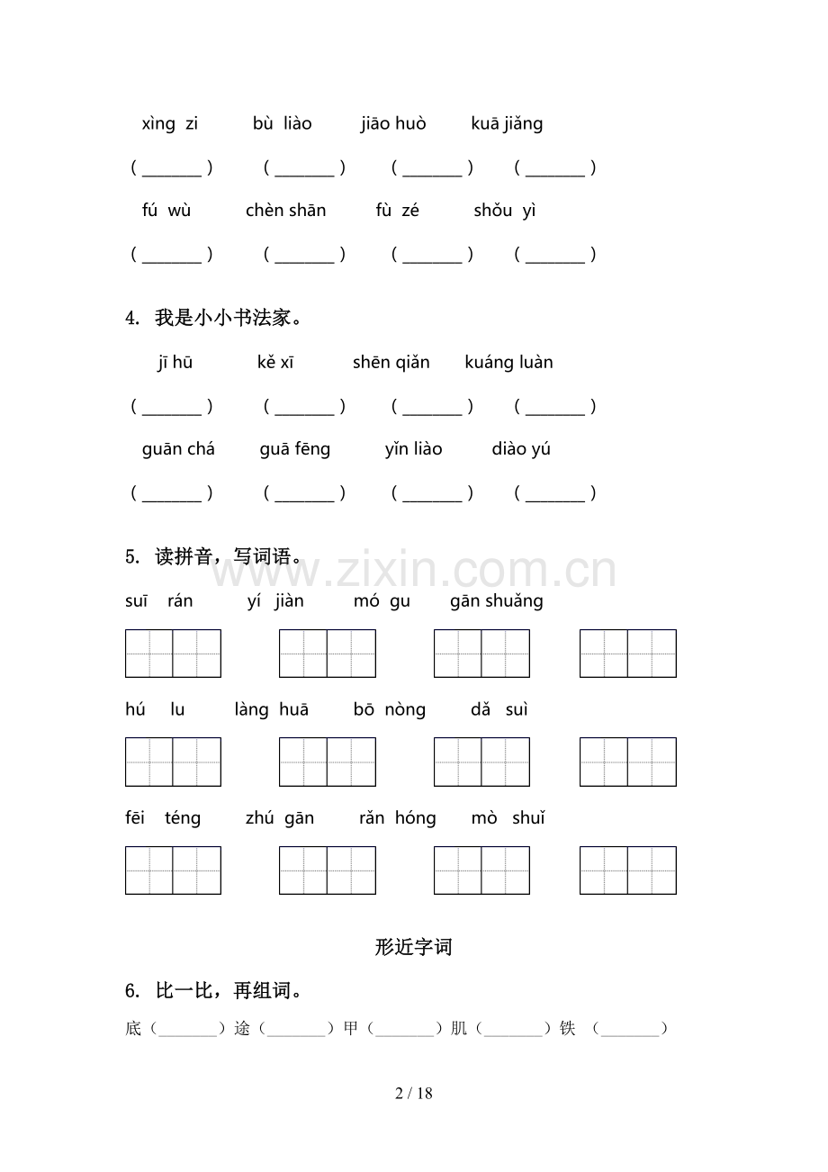 2021年三年级语文下学期期中综合复习专项提升练习西师大版含答案.doc_第2页