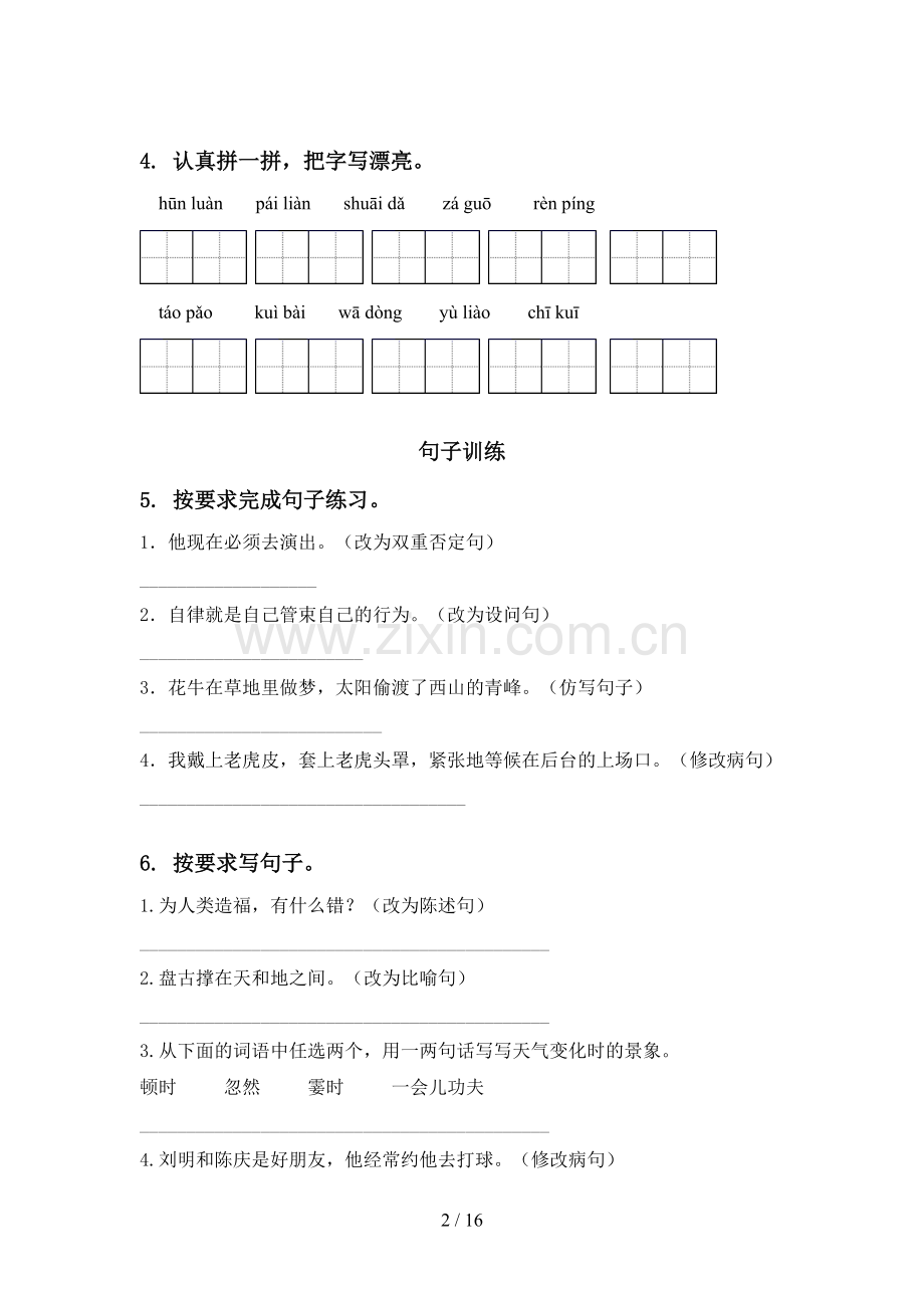 2021四年级语文下册期末综合复习专项强化练习及答案.doc_第2页