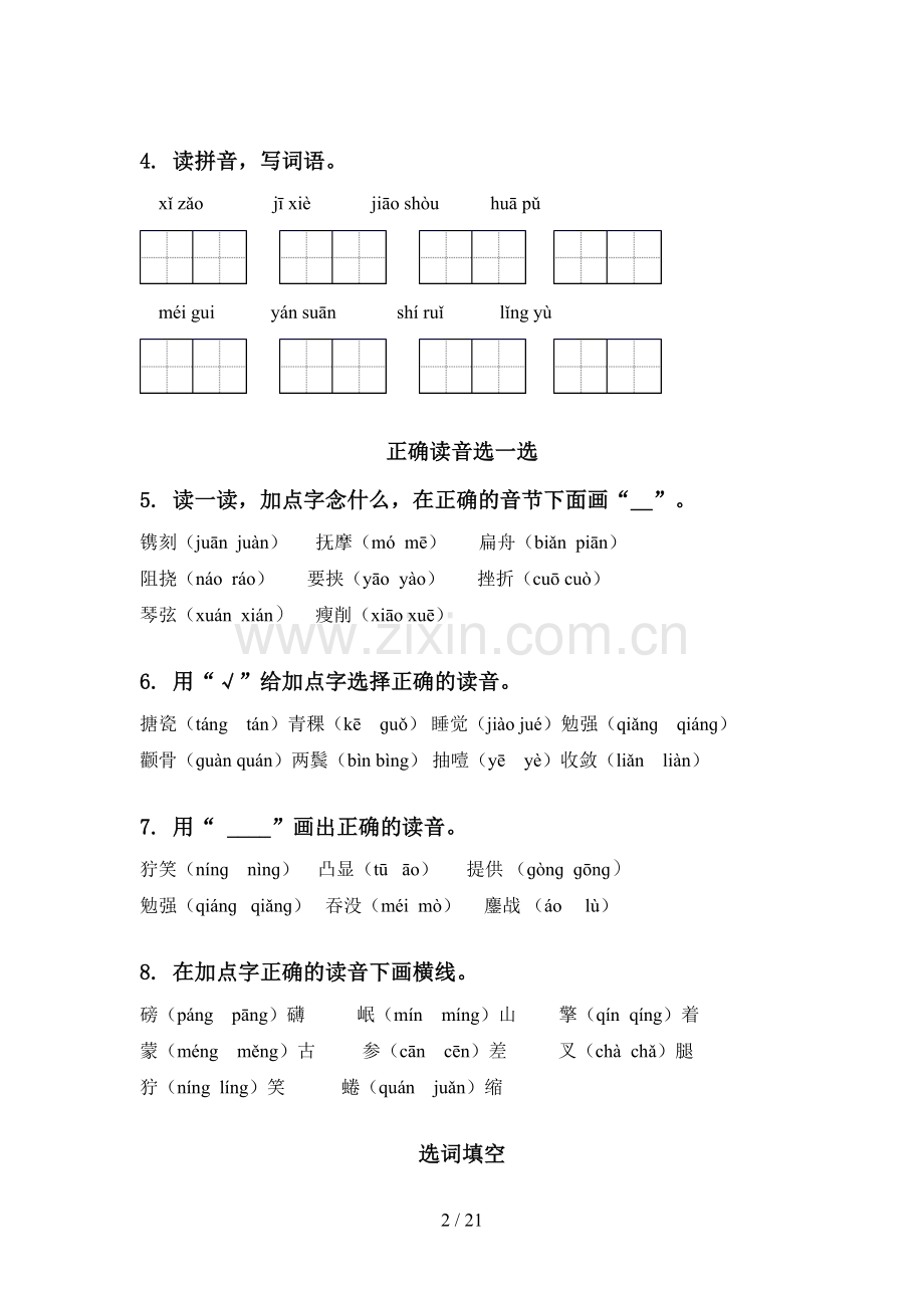 六年级语文下学期毕业考点知识综合复习专项练习.doc_第2页
