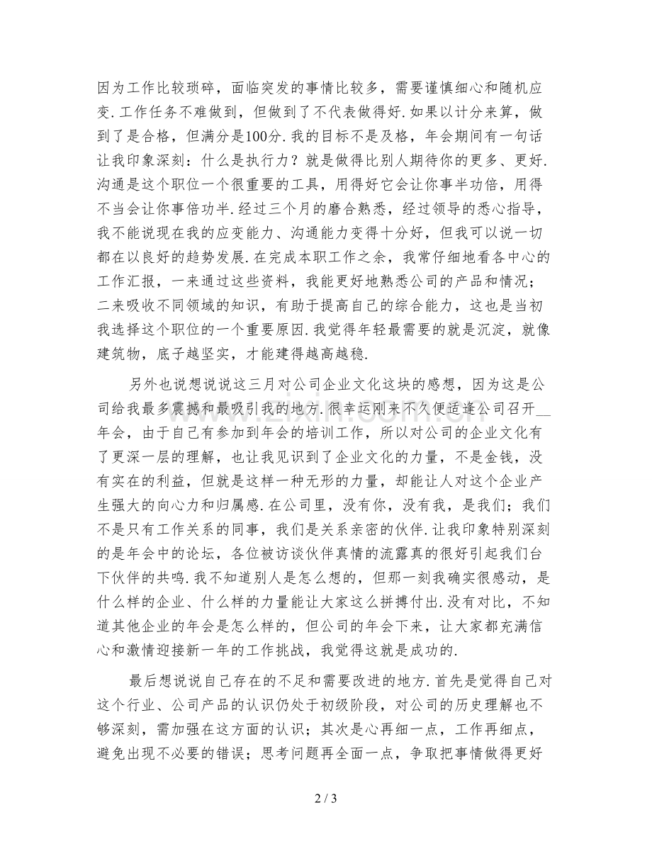 文秘转正工作总结(三).doc_第2页