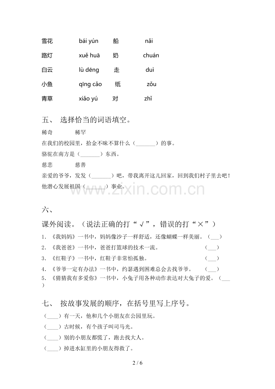 一年级语文下册期末试卷训练及答案苏教版.doc_第2页