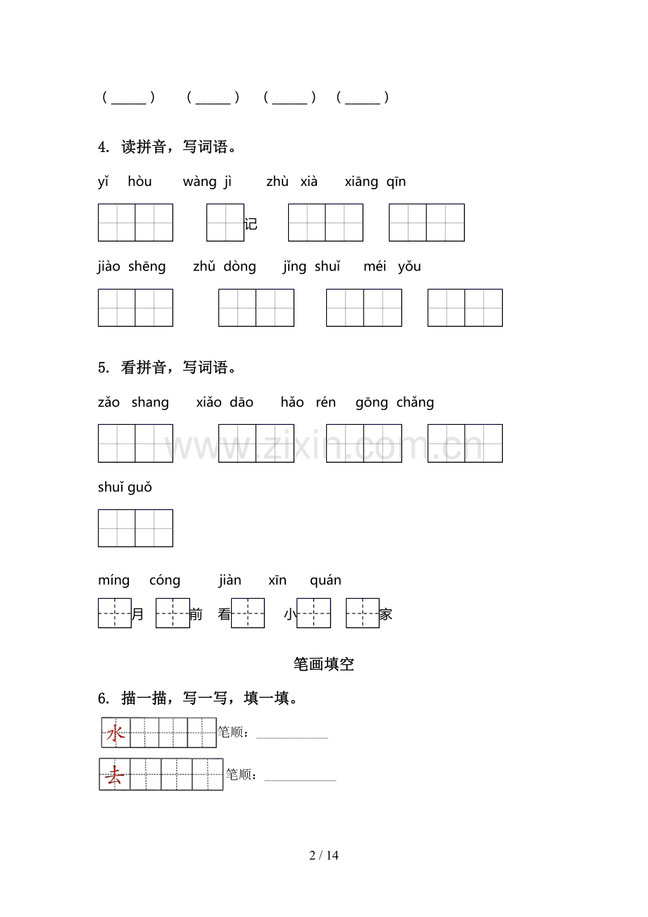 西师大版一年级语文上册寒假综合审定版.doc_第2页