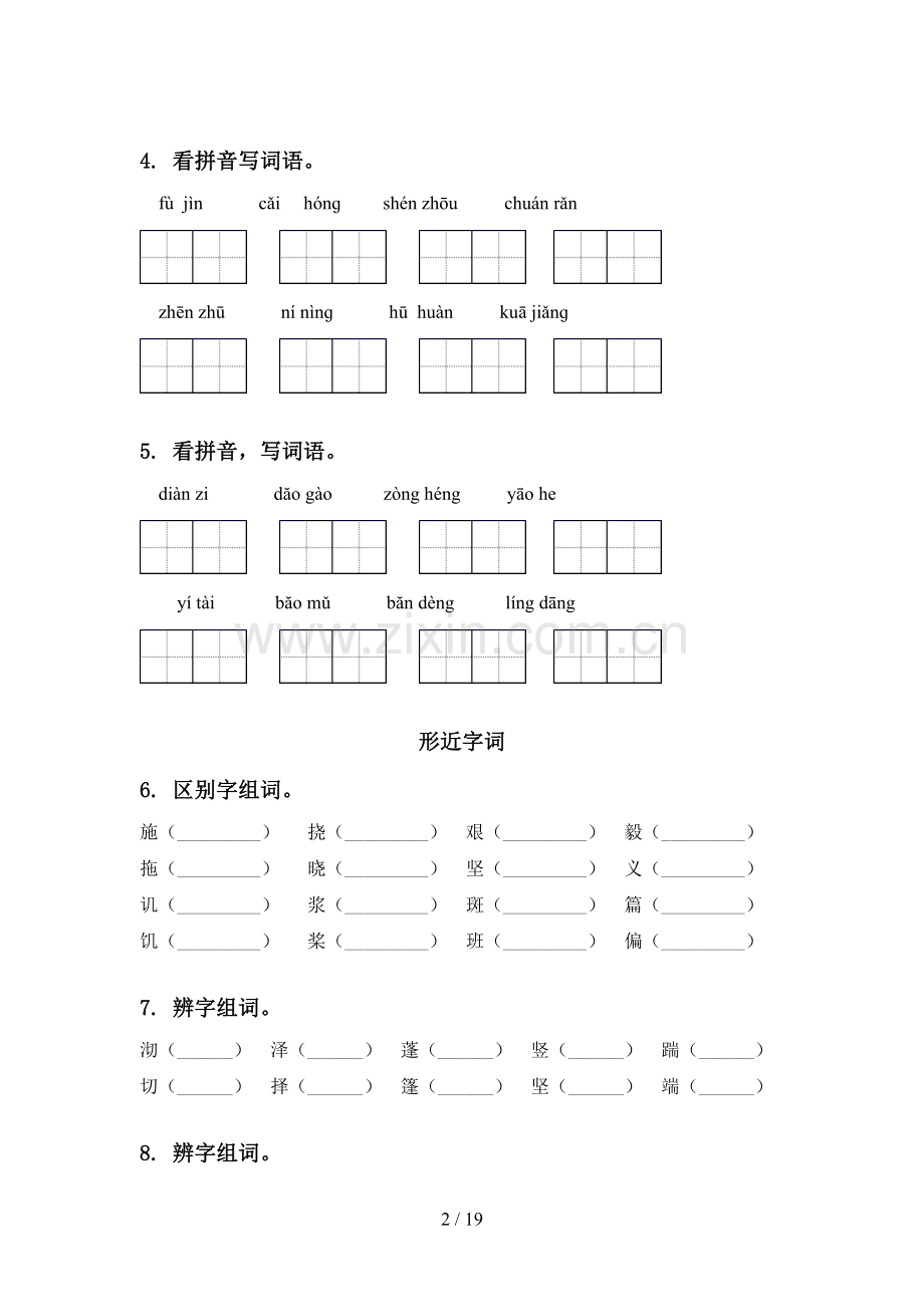 六年级语文下学期期中知识点整理复习试卷及答案.doc_第2页