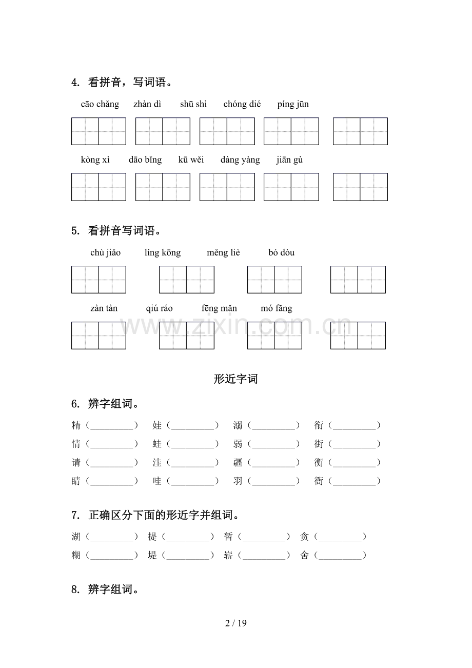 2021年语文版四年级语文下册期中知识点整理复习及答案.doc_第2页